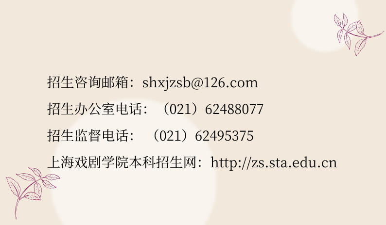 上海戲劇學(xué)院2020年藝術(shù)類專業(yè)?？颊{(diào)整方案