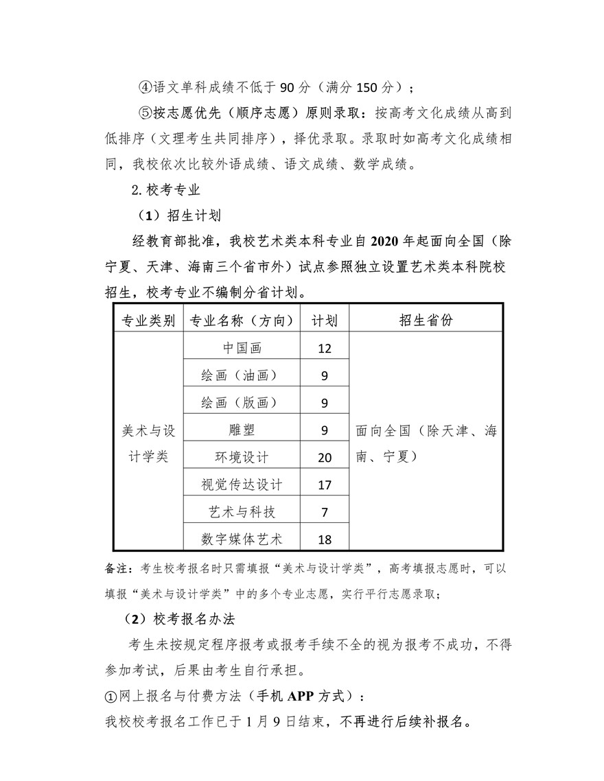 上海大學上海美術(shù)學院2020年藝術(shù)類專業(yè)?？颊猩喺抡{(diào)整版