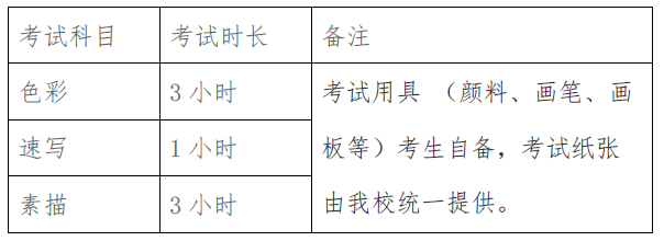 清華大學(xué)美術(shù)學(xué)院2020年本科招生設(shè)計(jì)學(xué)類及美術(shù)學(xué)類考試安排公告